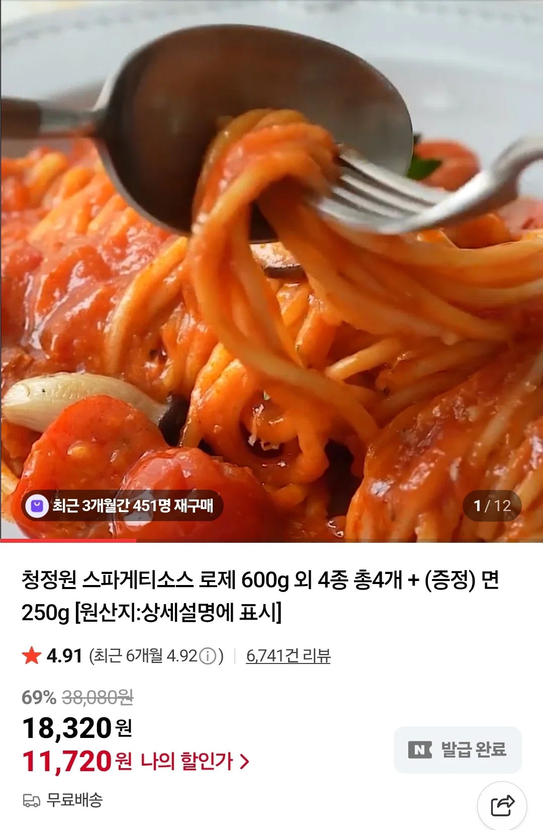 The S 로제소스 스파게티 썸네일 2