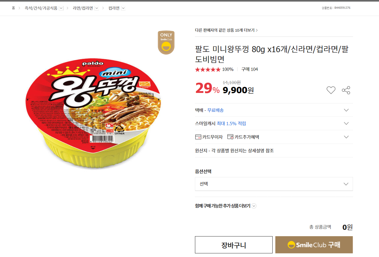 팔도 미니왕뚜껑 80g 썸네일 2