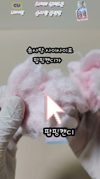 쵸파의 신비로운 솜사탕풍선껌 썸네일 2