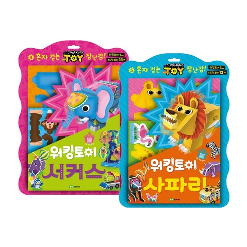 사파리 태엽 시리즈 썸네일 2