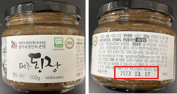 상촌식품웃말된장900G 썸네일 2