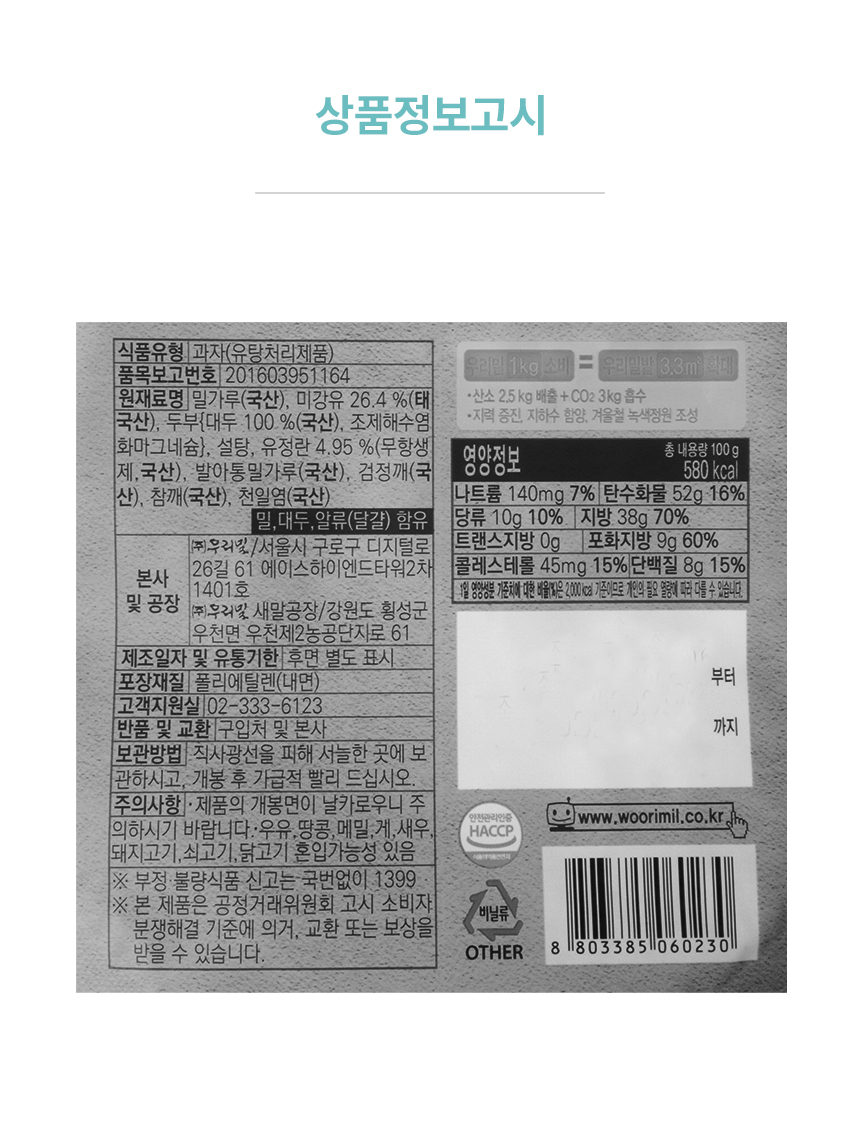 우리밀 두부과자 100g 썸네일 2