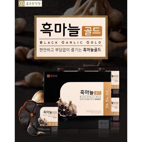 흑마늘골드 썸네일 2