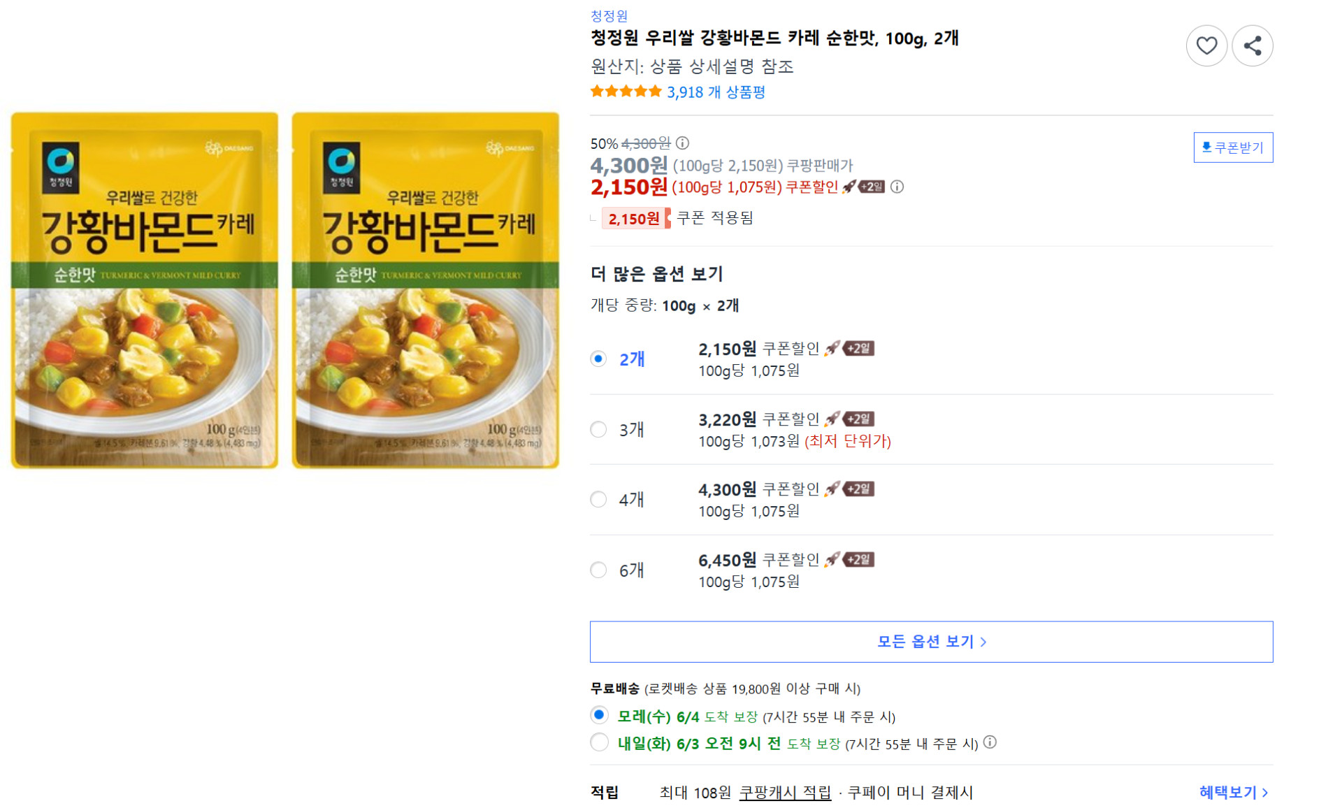 대상(주) 청정원 우리쌀 강황바몬드 카레 약간매운맛 100G 썸네일 2