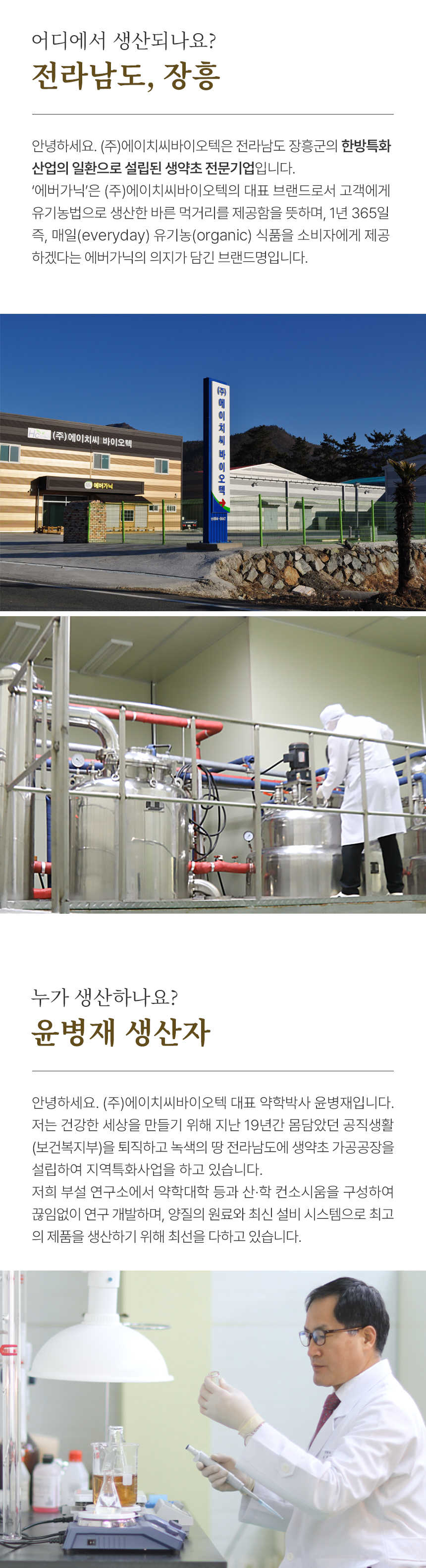 에이치씨바이오텍 에버가닉 함초환세트 500G x 1EA 썸네일 2