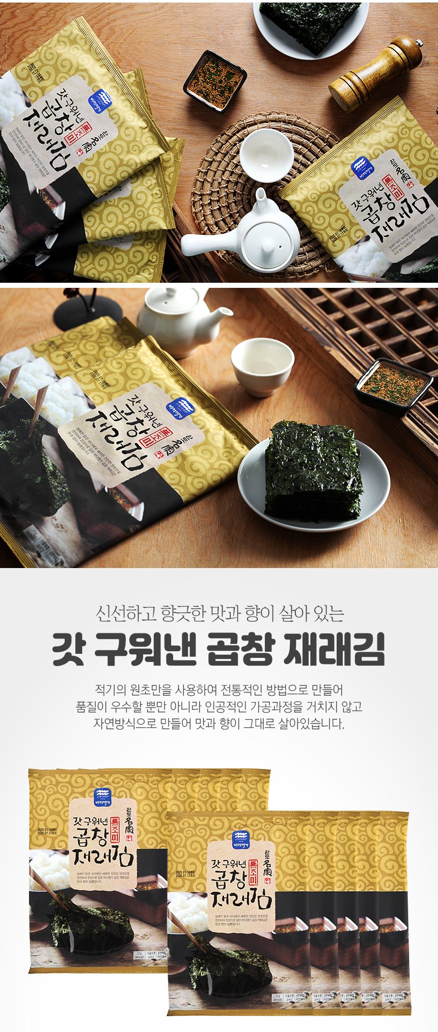 광천명가 재래김 프리미엄 6매 썸네일 3