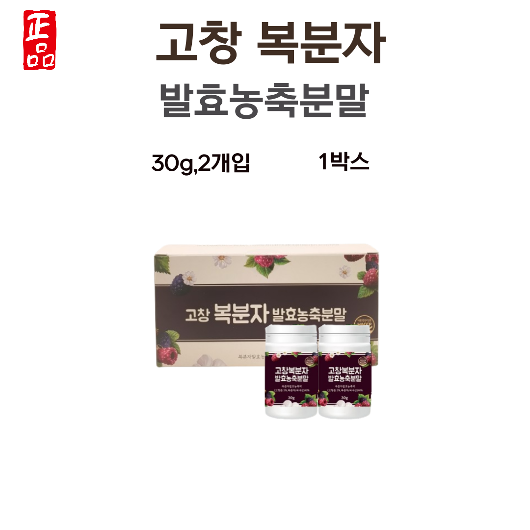 효소발효복분자 썸네일 2