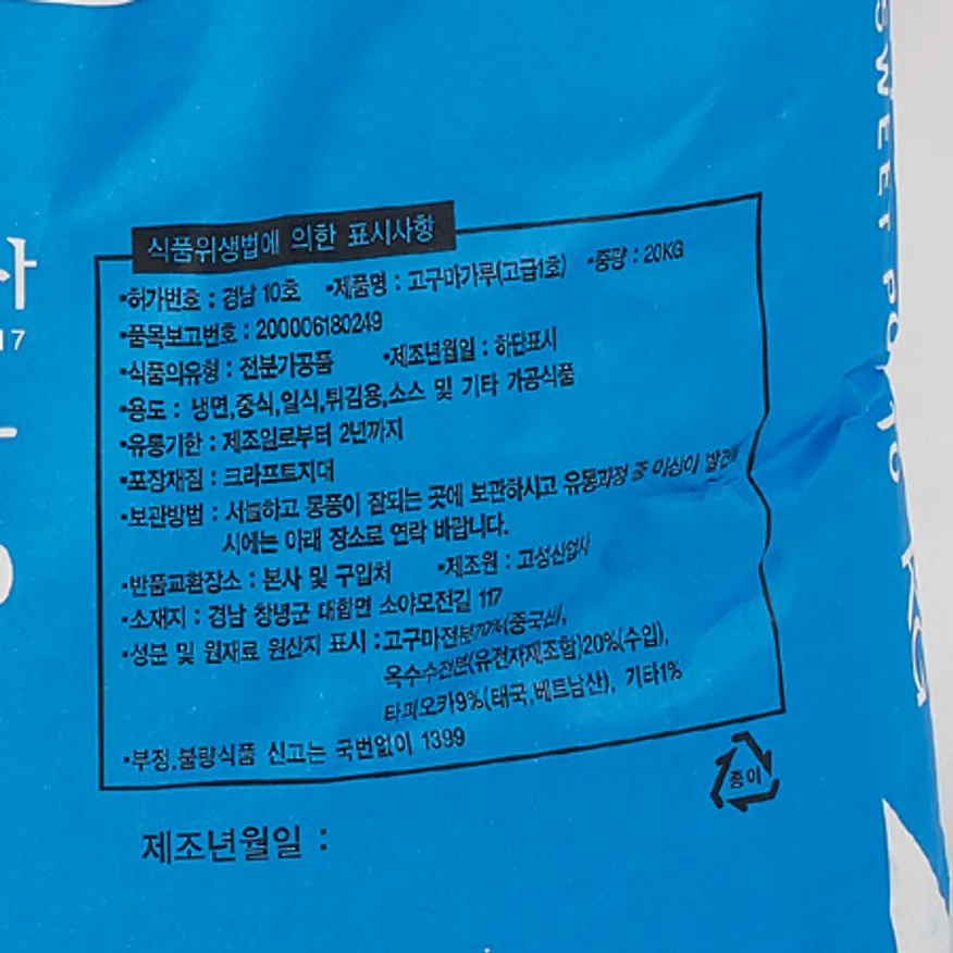 고성산업사 고급냉면골드가루20kg 썸네일 3