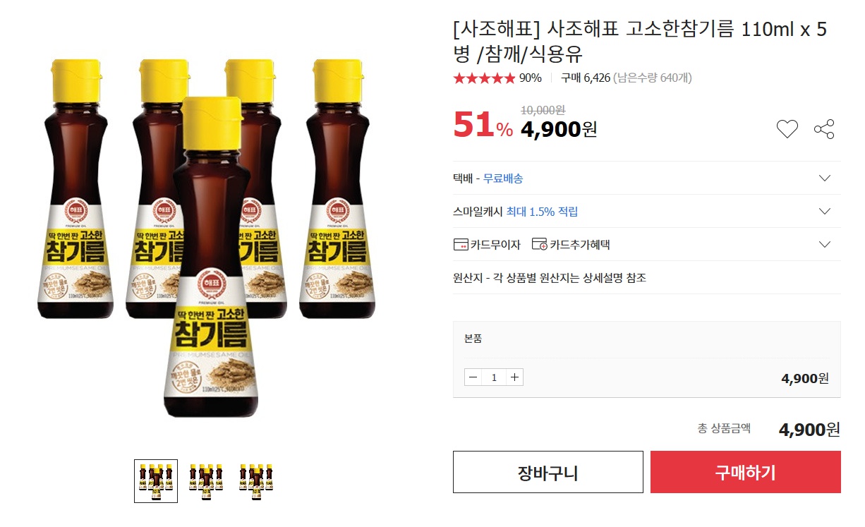 사조해표 해표참기름 참기름110ML 썸네일 2