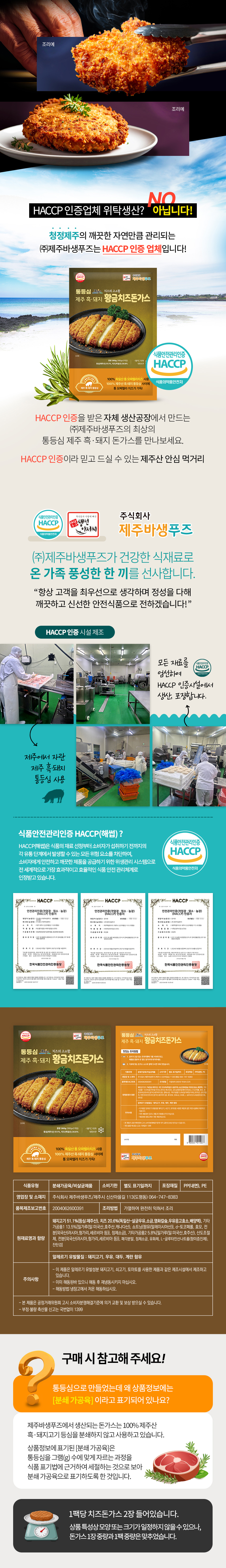 탑푸드 제주백년초제리 360g 썸네일 3