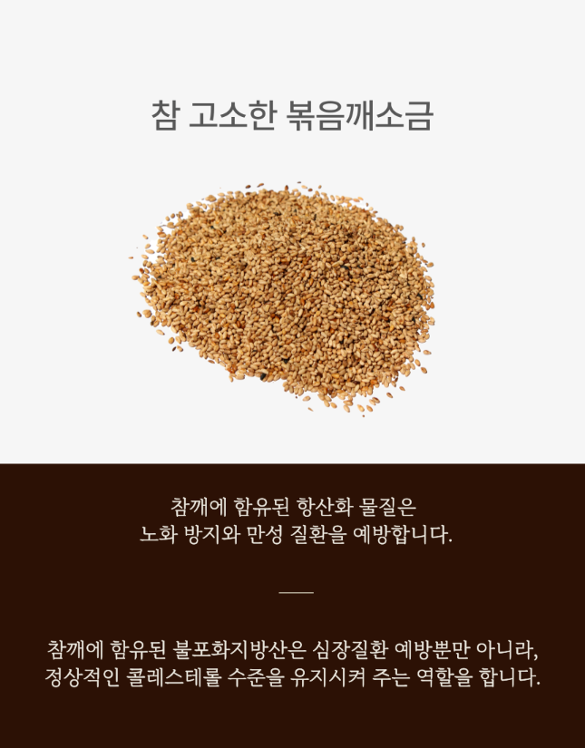 풍성방앗간 참깨 60G 썸네일 3