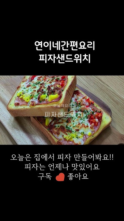 피자샌드위치 썸네일 3