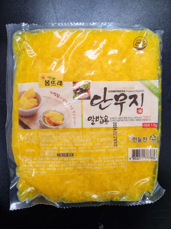 제주 단무지 300G 썸네일 2