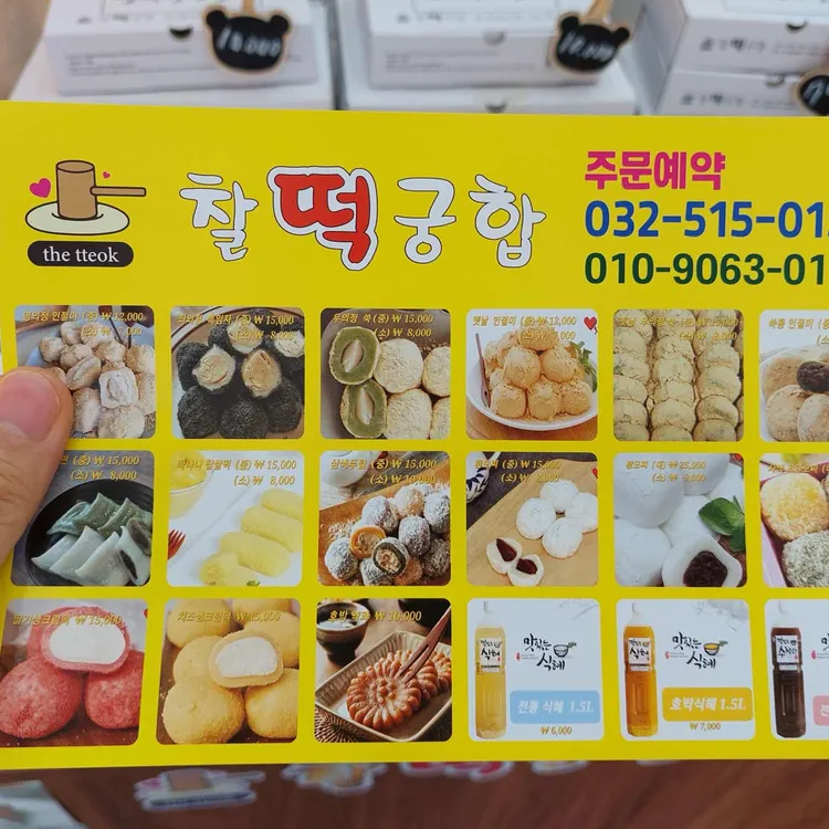 찰떡궁합 쑥인절미 25g 썸네일 2