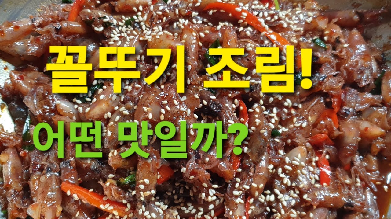 옹골찬동광 꼴뚜기조림 썸네일 3