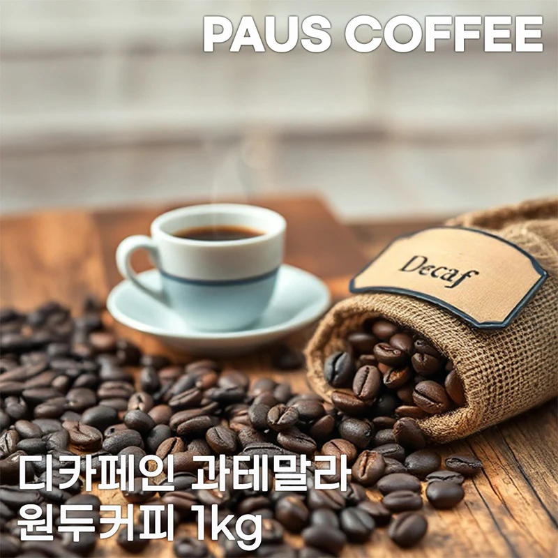 한국맥널티(주) 과테말라SHB 디카페인 원두커피 200G 썸네일 3