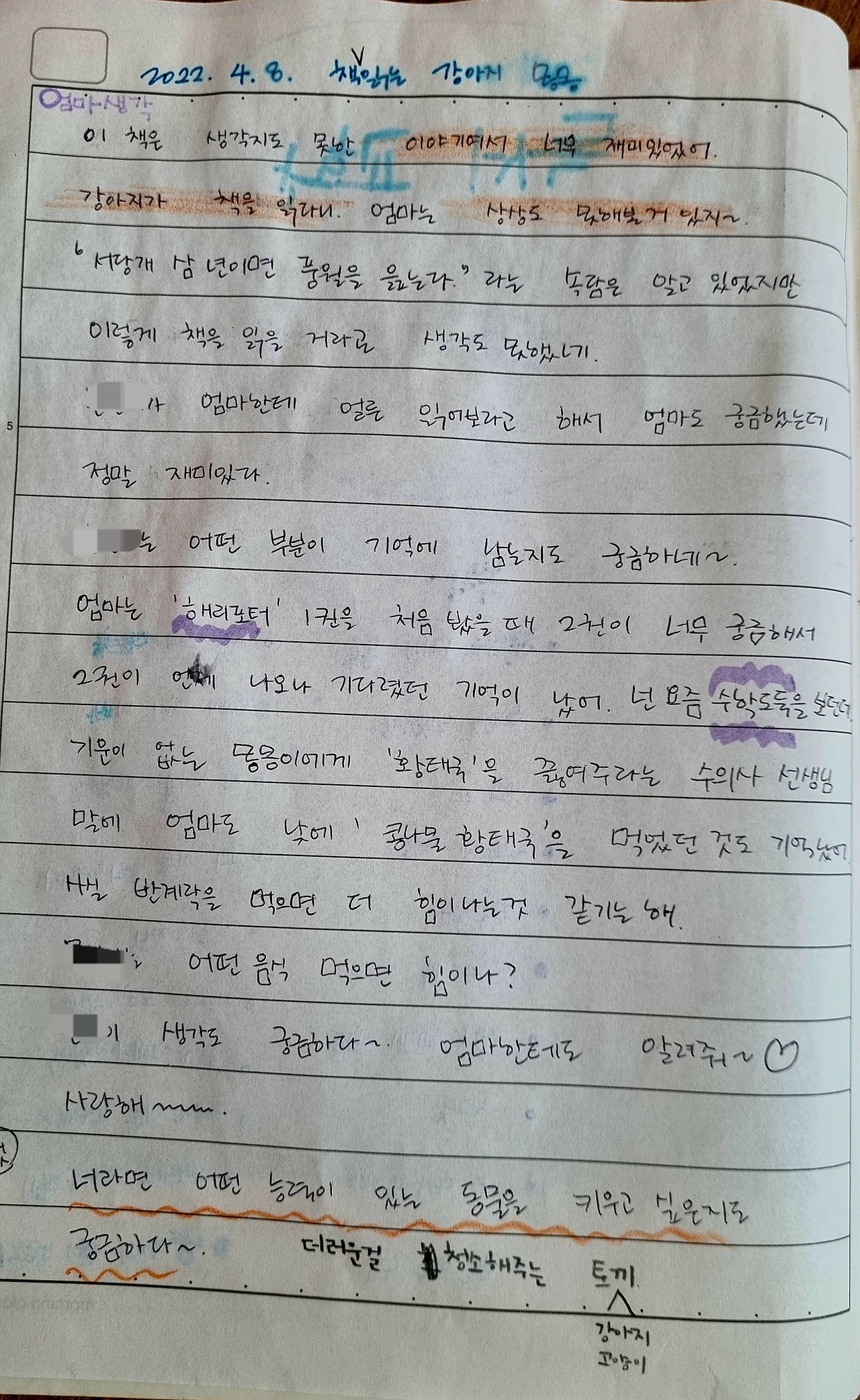 시크릿 교환일기 썸네일 2