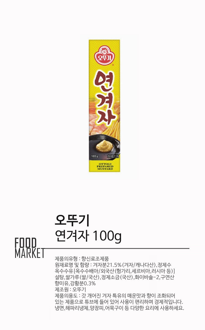 경희푸드 양파채겨자소스 100g 썸네일 2