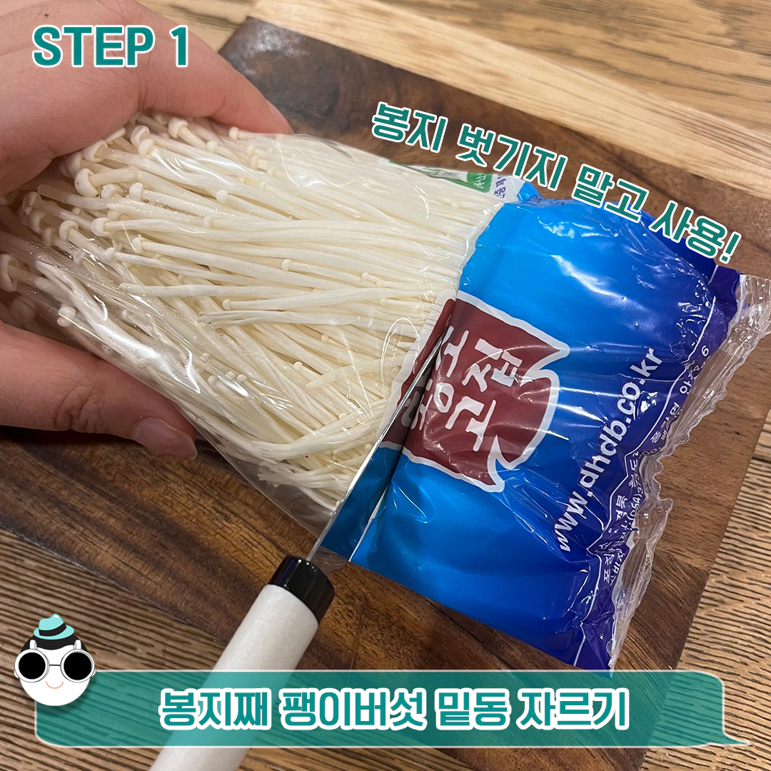 팽이버섯 마라맛 썸네일 2