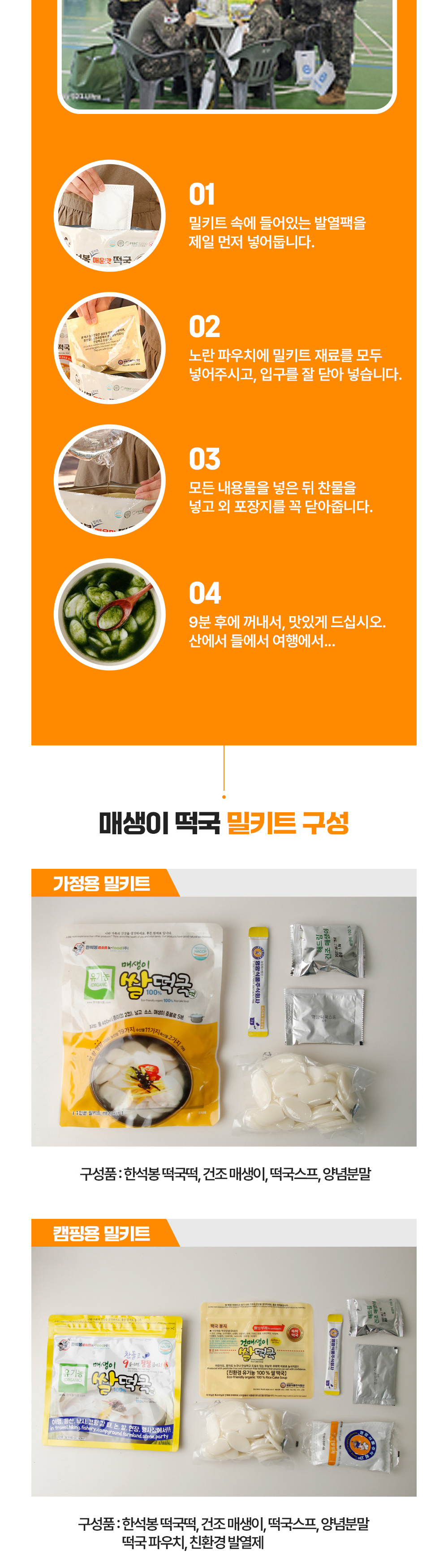 (주)백제씨푸드 공주율찬 알밤떡국셋트 160G x 9EA 썸네일 3
