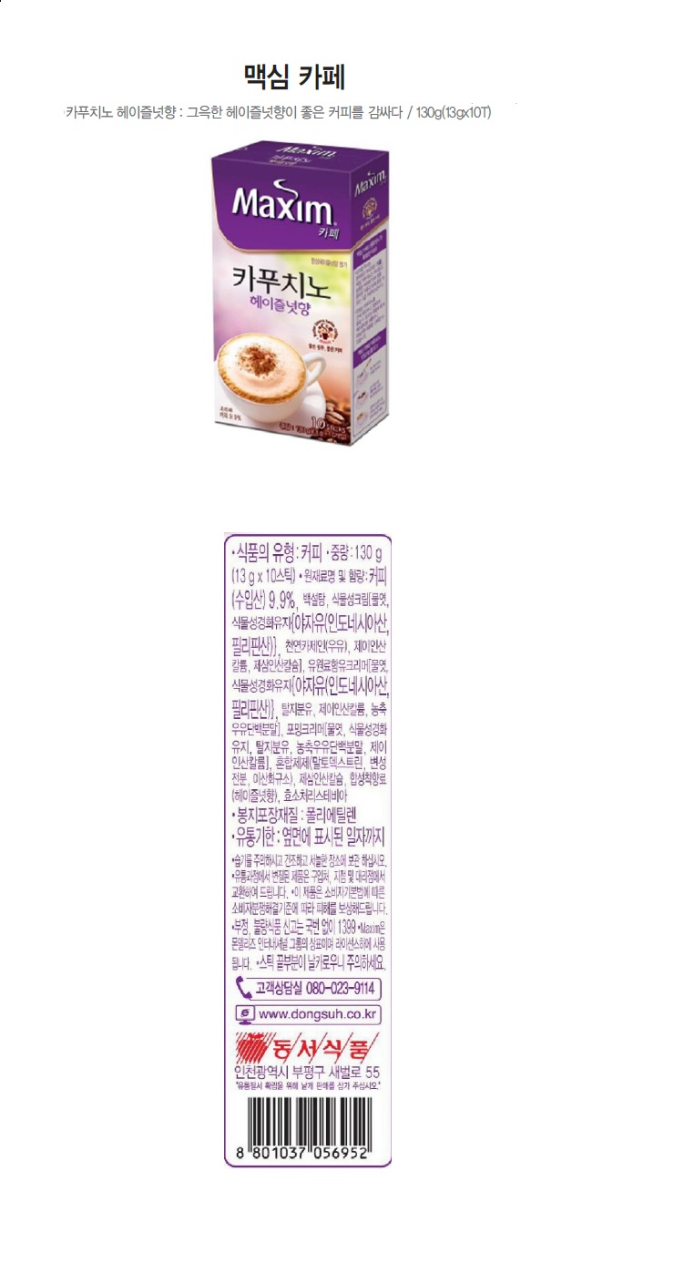 맥심 카페 카푸치노 헤이즐넛 300g 썸네일 3