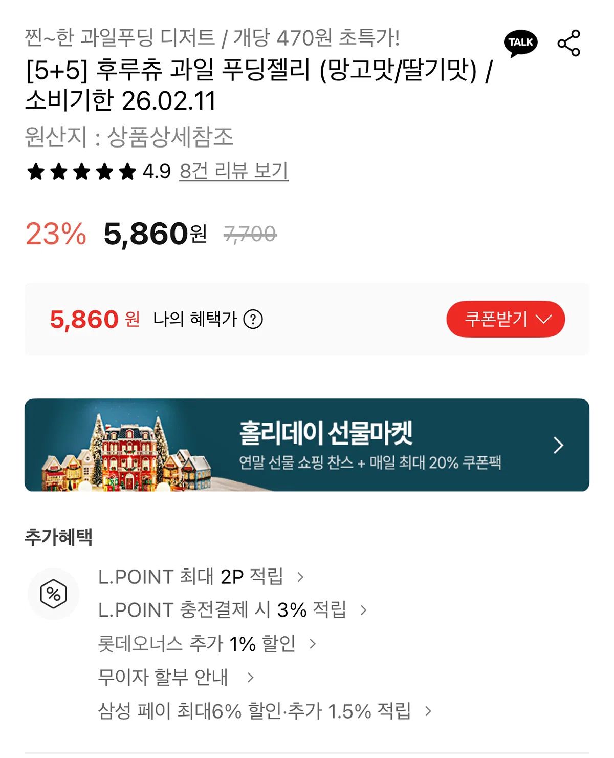 후루츄 망고맛 썸네일 2