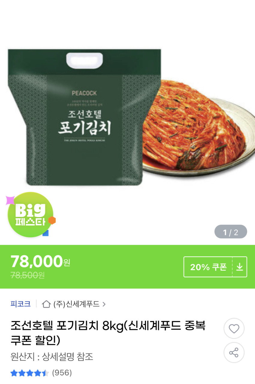 포기김치8kg 썸네일 3