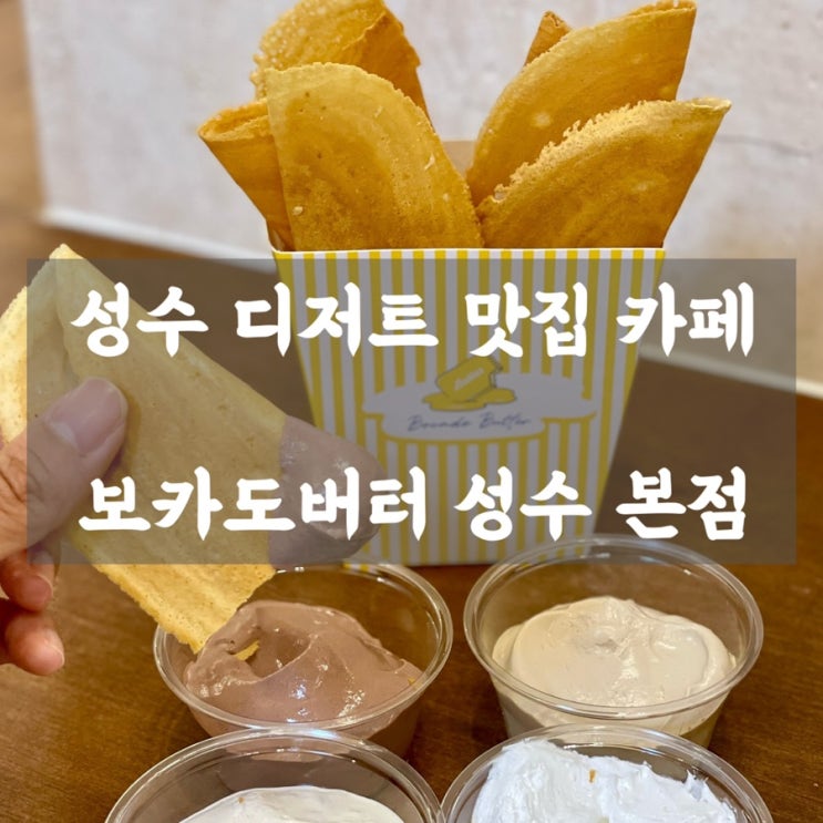 디저트 바삭 왁뿌 썸네일 2