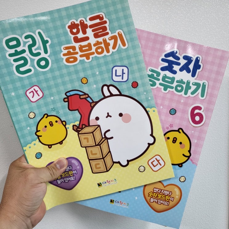 몰랑 한글 공부하기 썸네일 3