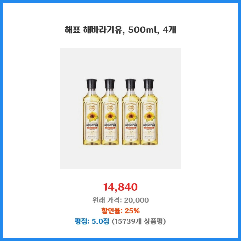 ㈜맛드림 본올리오해바라기유 500ml * 1개 썸네일 3
