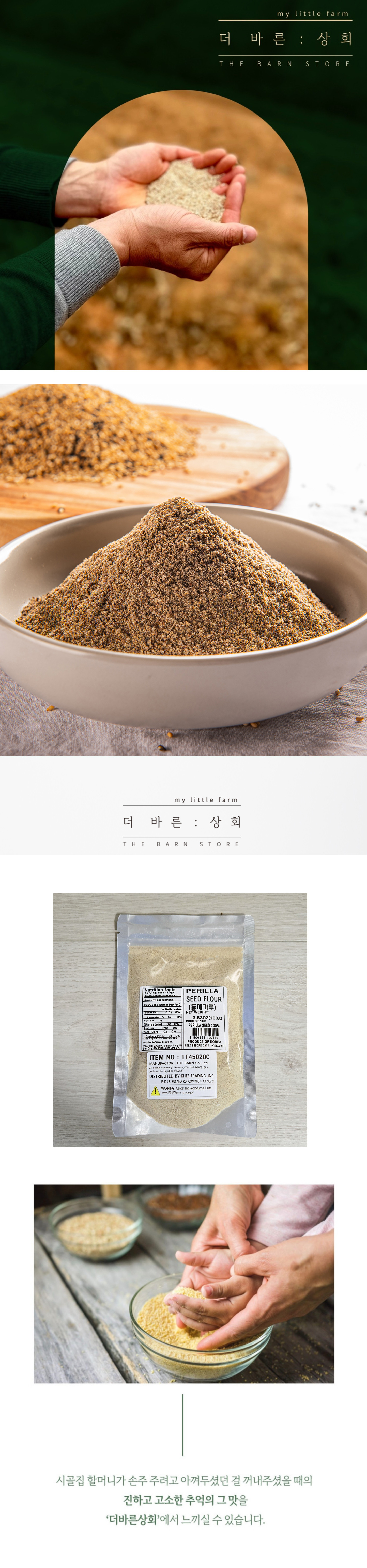 들깨가루 400G 썸네일 2