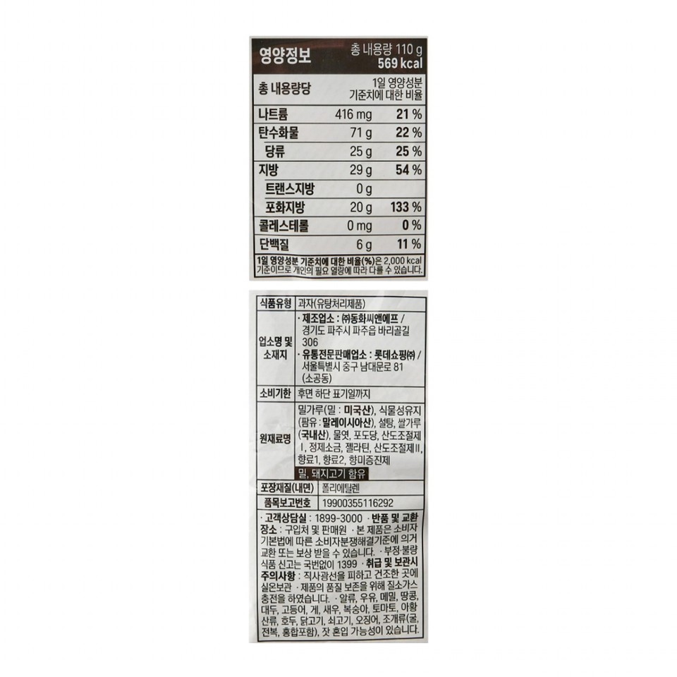 쌀대롱-110g(호주수출) 썸네일 3