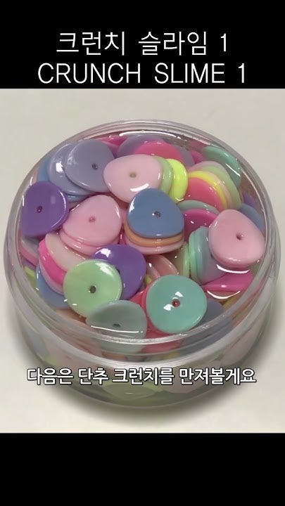 투칼라 크런치 슬라임 썸네일 2