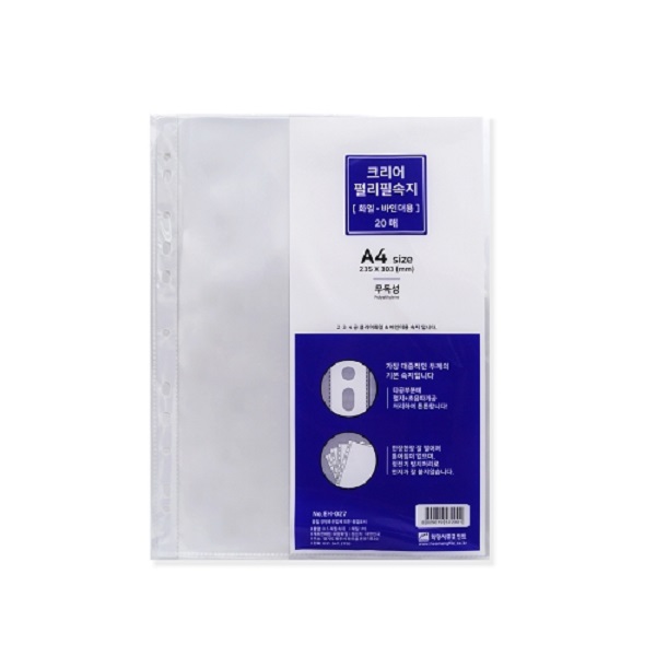 Y)화일속지0.5T/A4투명/20매 썸네일 2