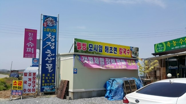 명품서천 김칼국수 썸네일 2