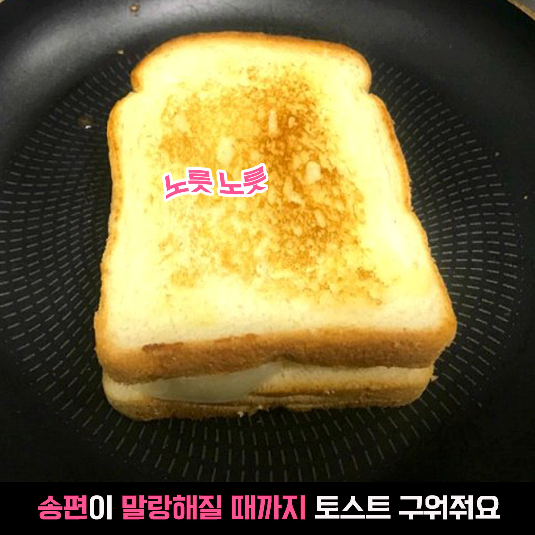 식빵이 뿅!  토스트 키리 썸네일 2
