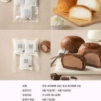 크런치모카빵 썸네일 2