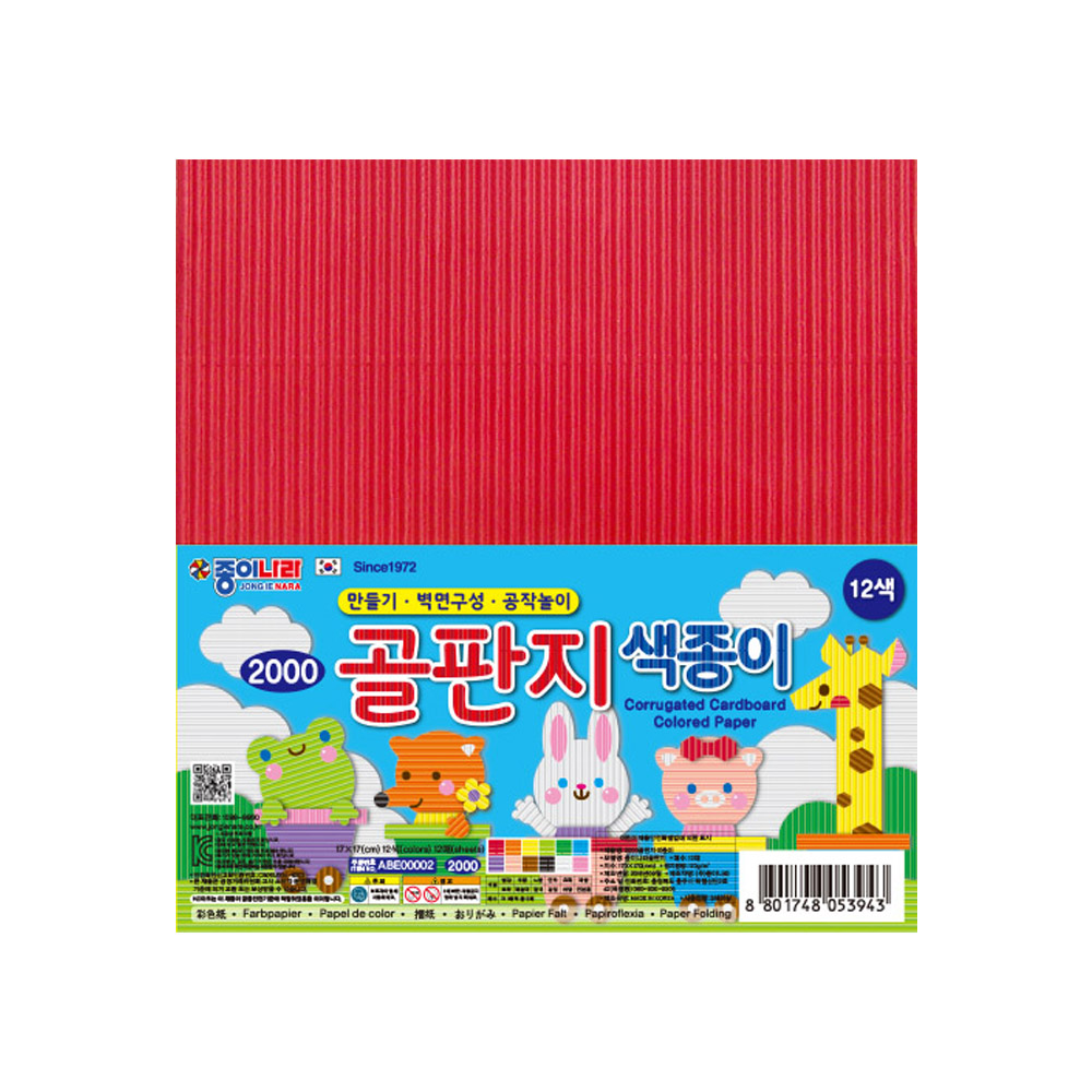 골판지 색종이 썸네일 2