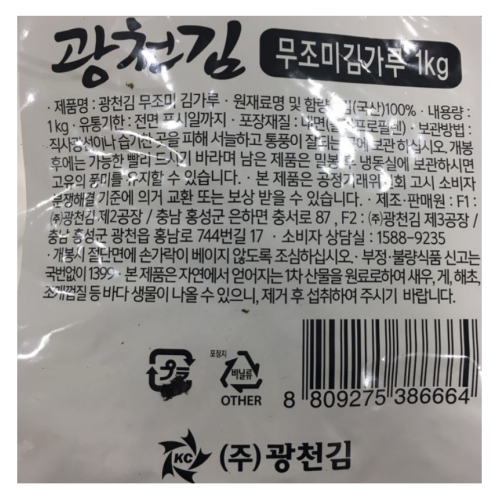 해송식품 팔도강산 김가루(1kg) 썸네일 3