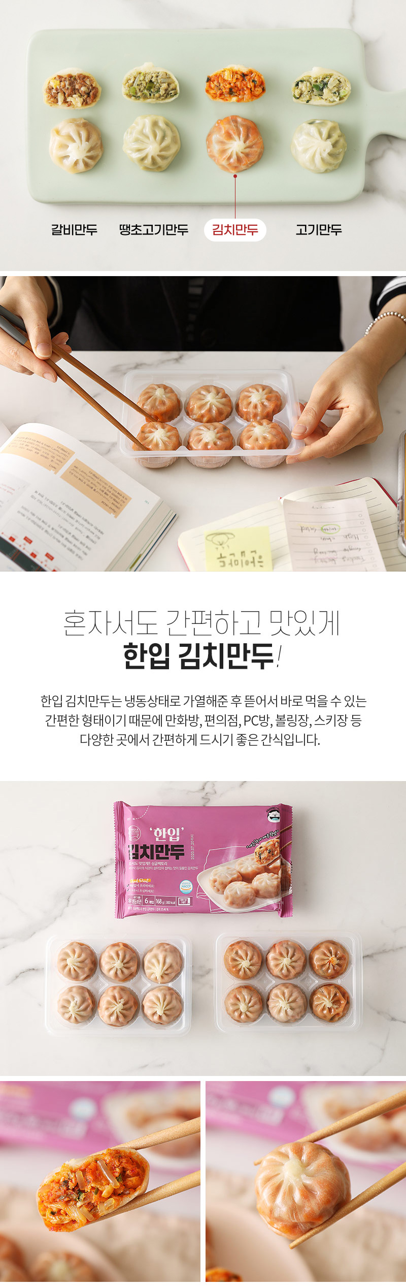 한입김치만두 썸네일 3