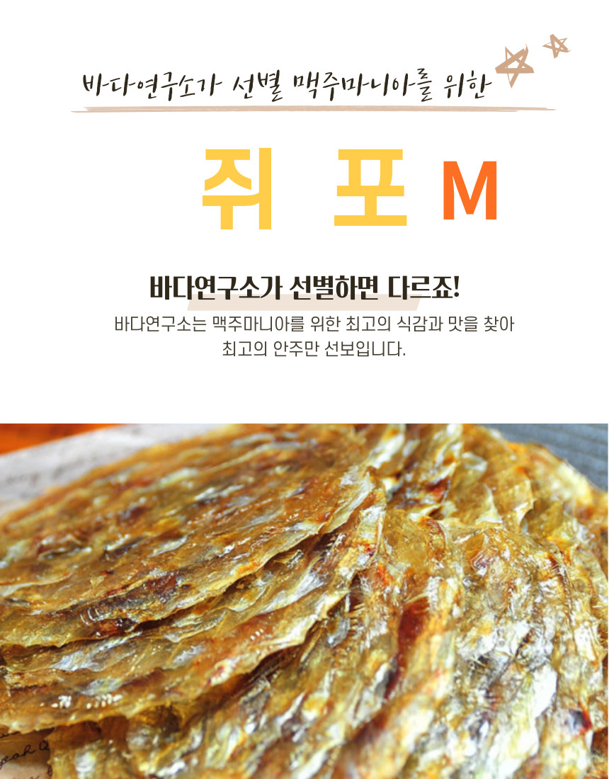 (주)네오씨푸드 S라인스틱쥐포150g 썸네일 2