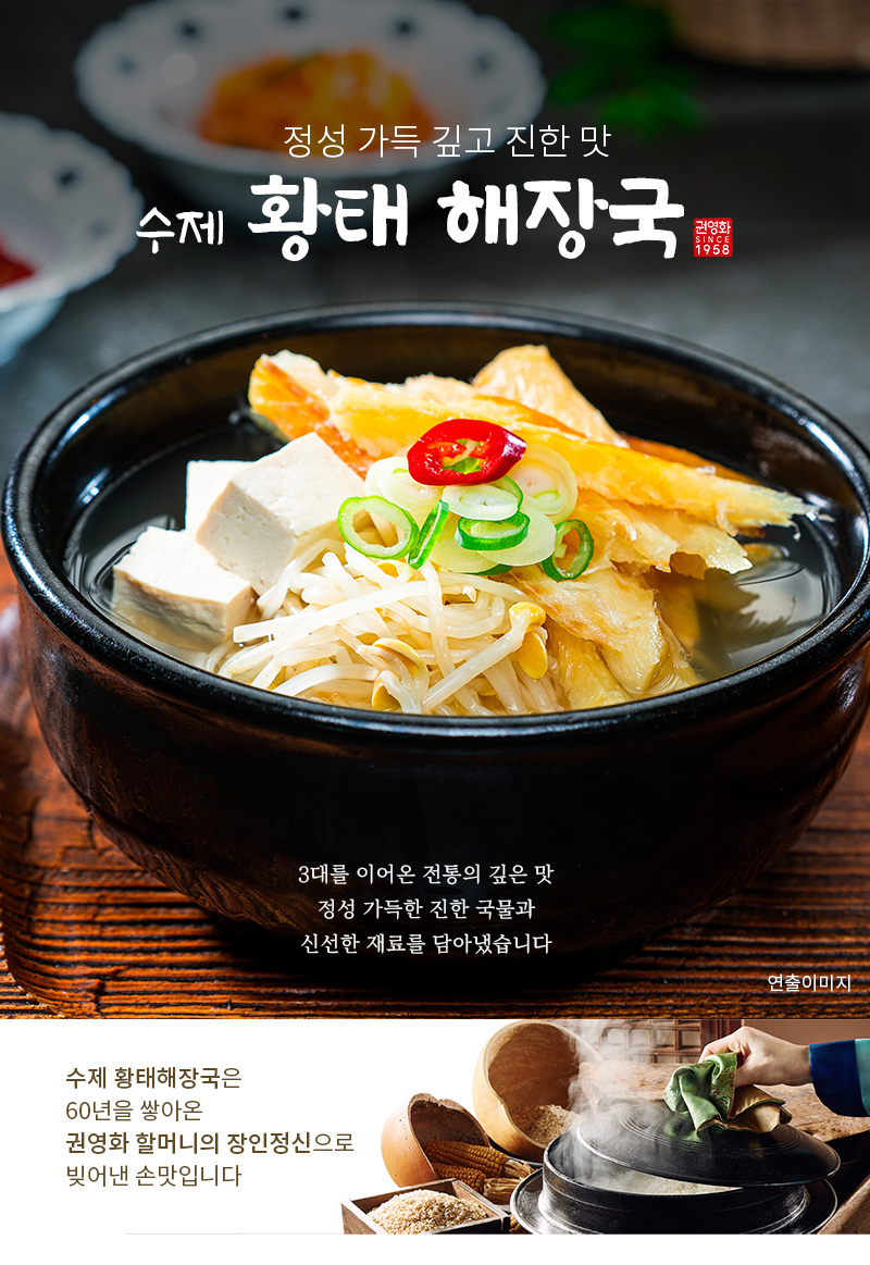 오뚜기 황태해장국 200G 썸네일 2