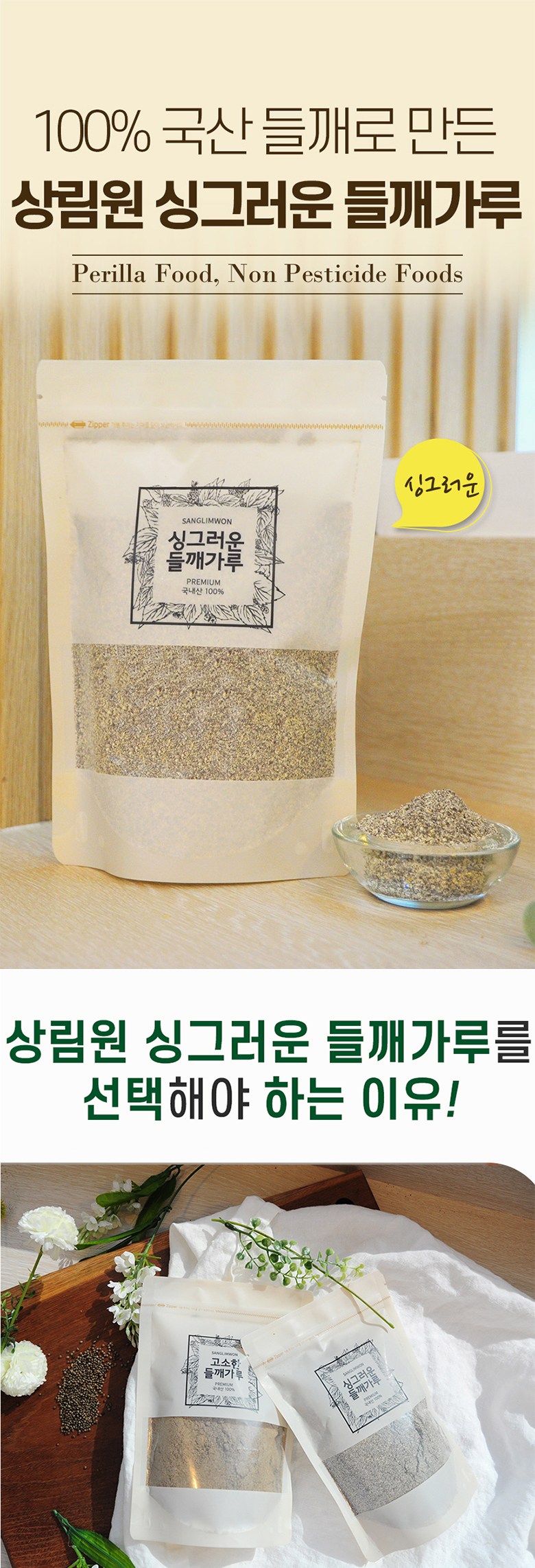 아주존들깨가루(100%) 썸네일 3