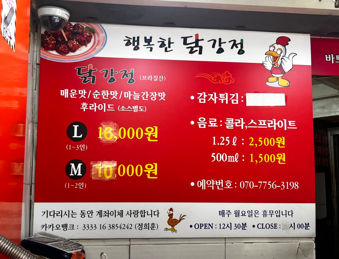 (주)푸디노에프앤디 기막힌닭강정(매운맛) 썸네일 2