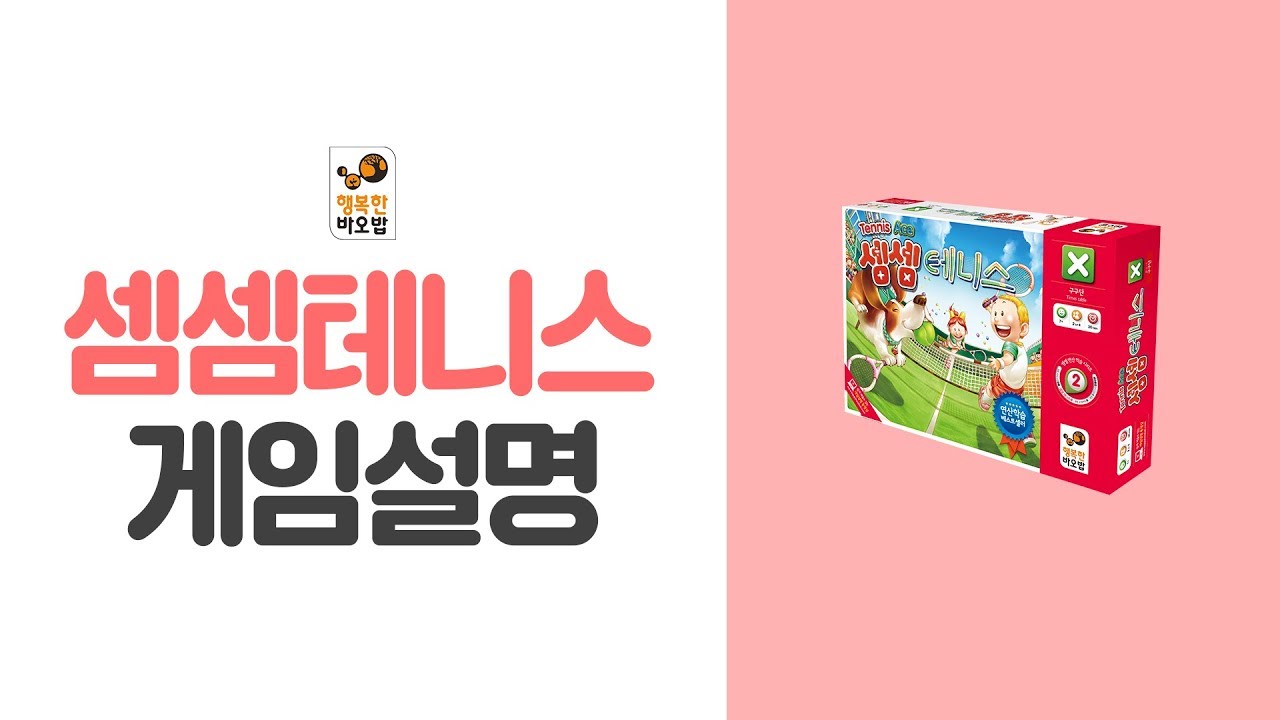 셈셈테니스 썸네일 2