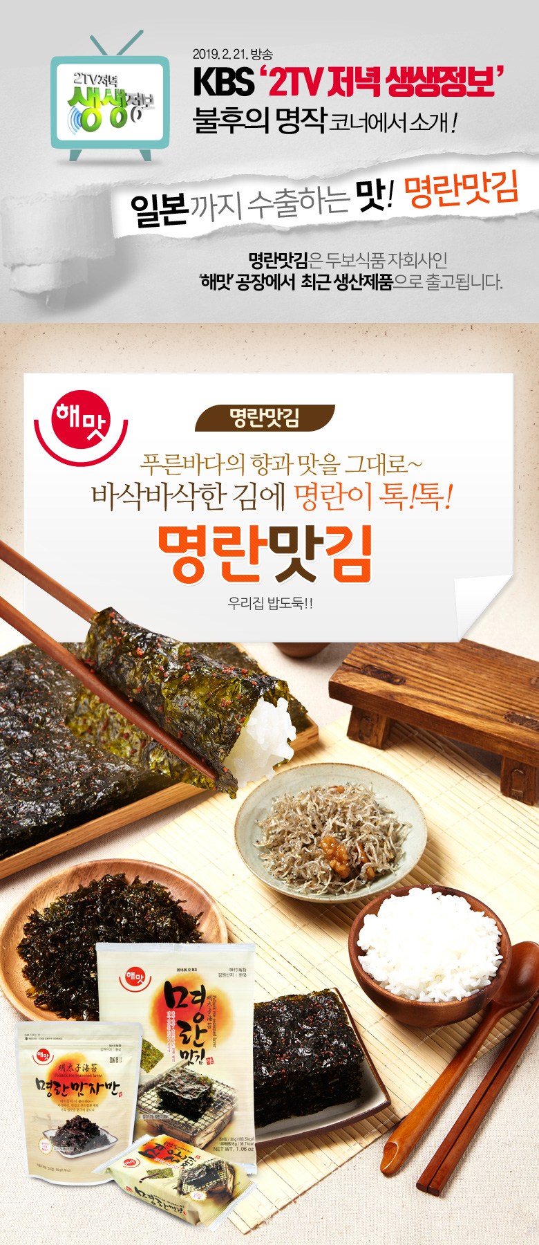 (주)해우촌 전장김 (행사) (청파래김4봉+영양돌김4봉) 132G x 1EA 썸네일 2
