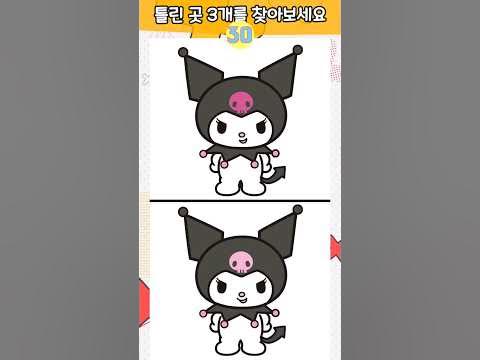 미로다른그림찾기/산리오 썸네일 2