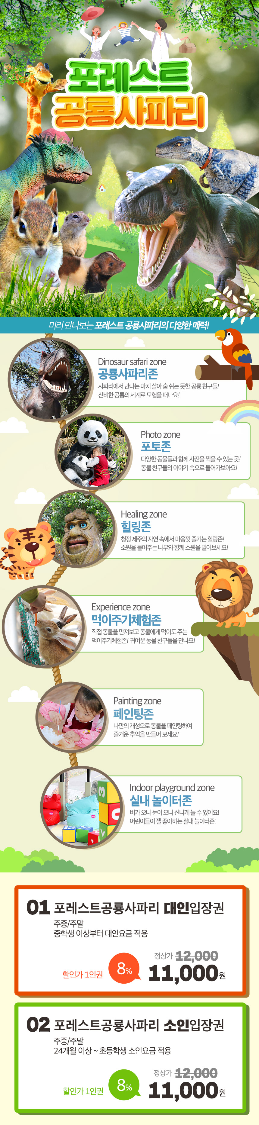공룡사파리/대 썸네일 2