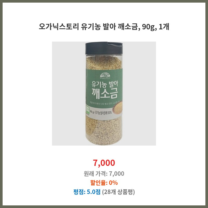 통깨깨소금 90G 썸네일 2