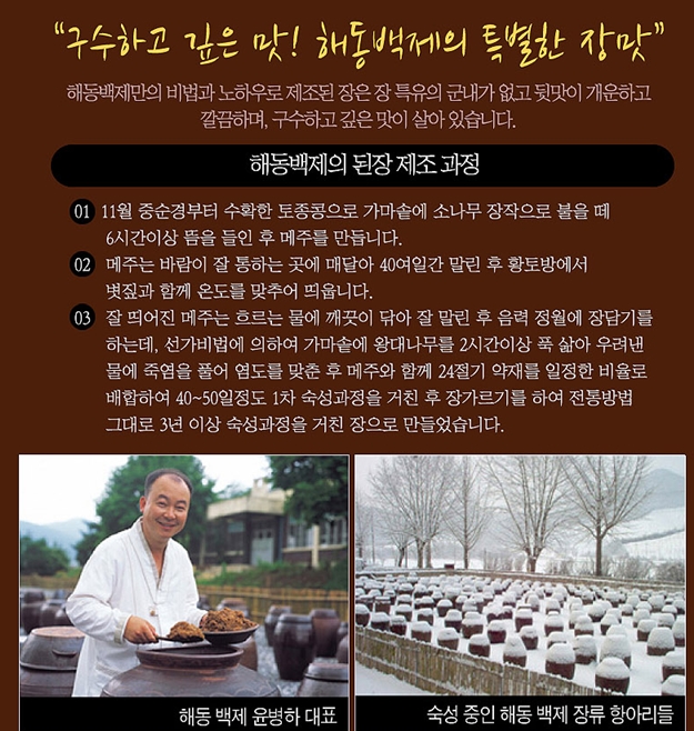 해동백제 표고볶음고추장 500g 썸네일 3
